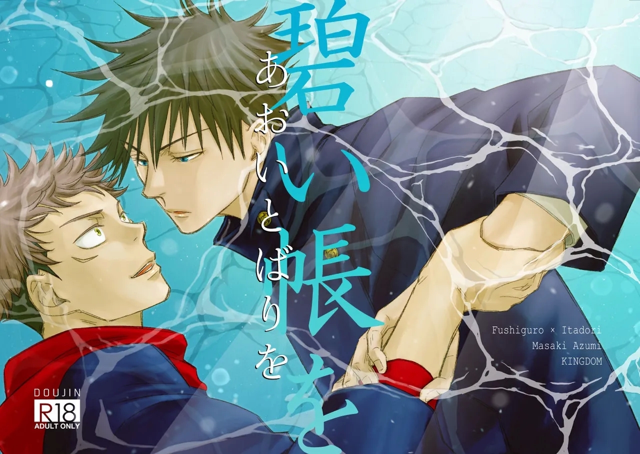 【Masaki Azumi】Through the Open Blue Sky - Jujutsu Kaisen DJ - Page 1