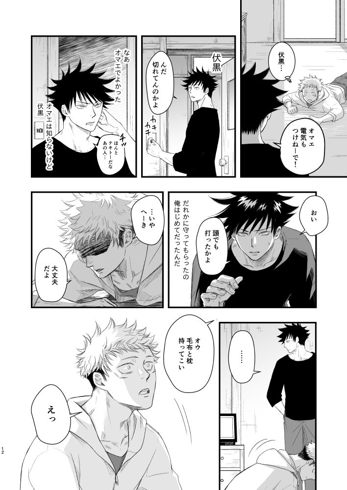 【Masaki Azumi】Through the Open Blue Sky - Jujutsu Kaisen DJ - Page 11