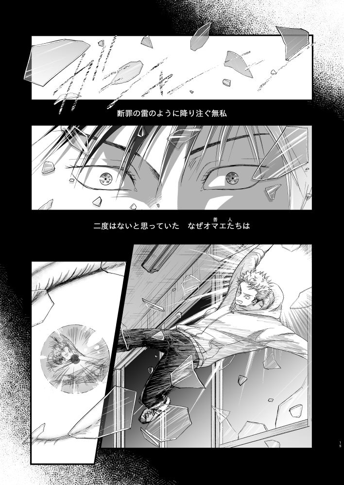 【Masaki Azumi】Through the Open Blue Sky - Jujutsu Kaisen DJ - Page 14