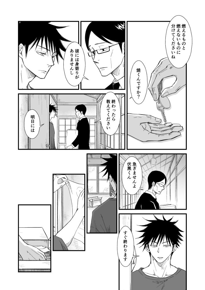 【Masaki Azumi】Through the Open Blue Sky - Jujutsu Kaisen DJ - Page 17