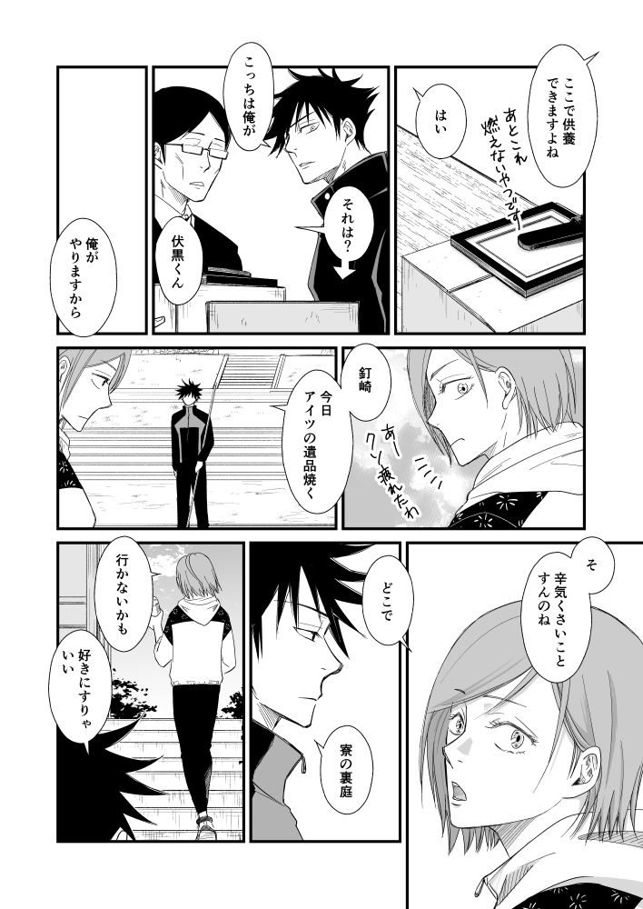 【Masaki Azumi】Through the Open Blue Sky - Jujutsu Kaisen DJ - Page 19