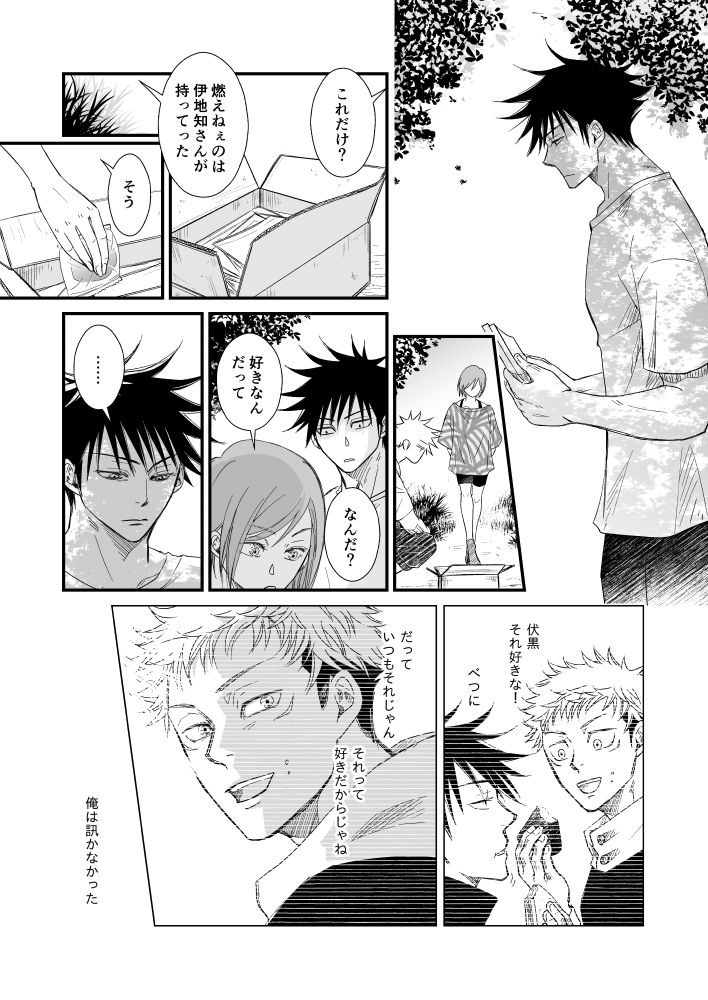 【Masaki Azumi】Through the Open Blue Sky - Jujutsu Kaisen DJ - Page 20