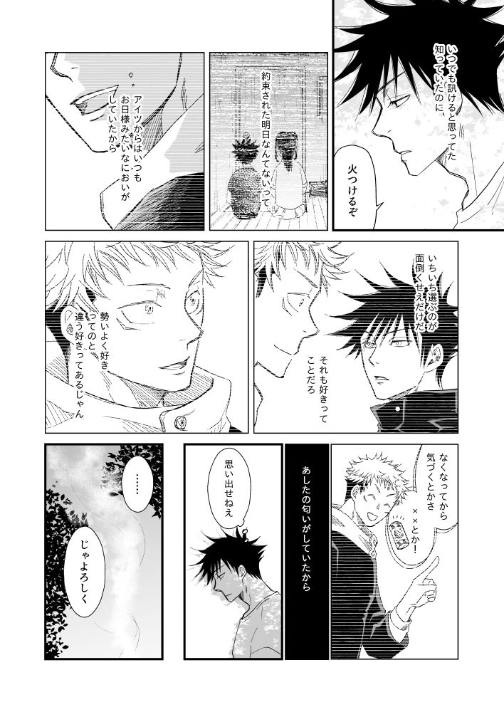【Masaki Azumi】Through the Open Blue Sky - Jujutsu Kaisen DJ - Page 21