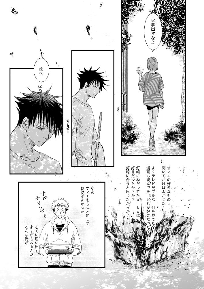 【Masaki Azumi】Through the Open Blue Sky - Jujutsu Kaisen DJ - Page 22