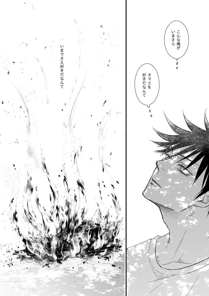 【Masaki Azumi】Through the Open Blue Sky - Jujutsu Kaisen DJ - Page 23