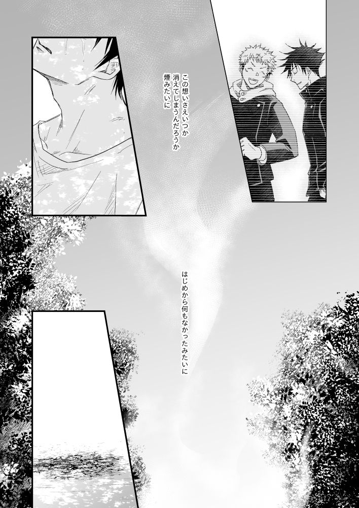 【Masaki Azumi】Through the Open Blue Sky - Jujutsu Kaisen DJ - Page 24