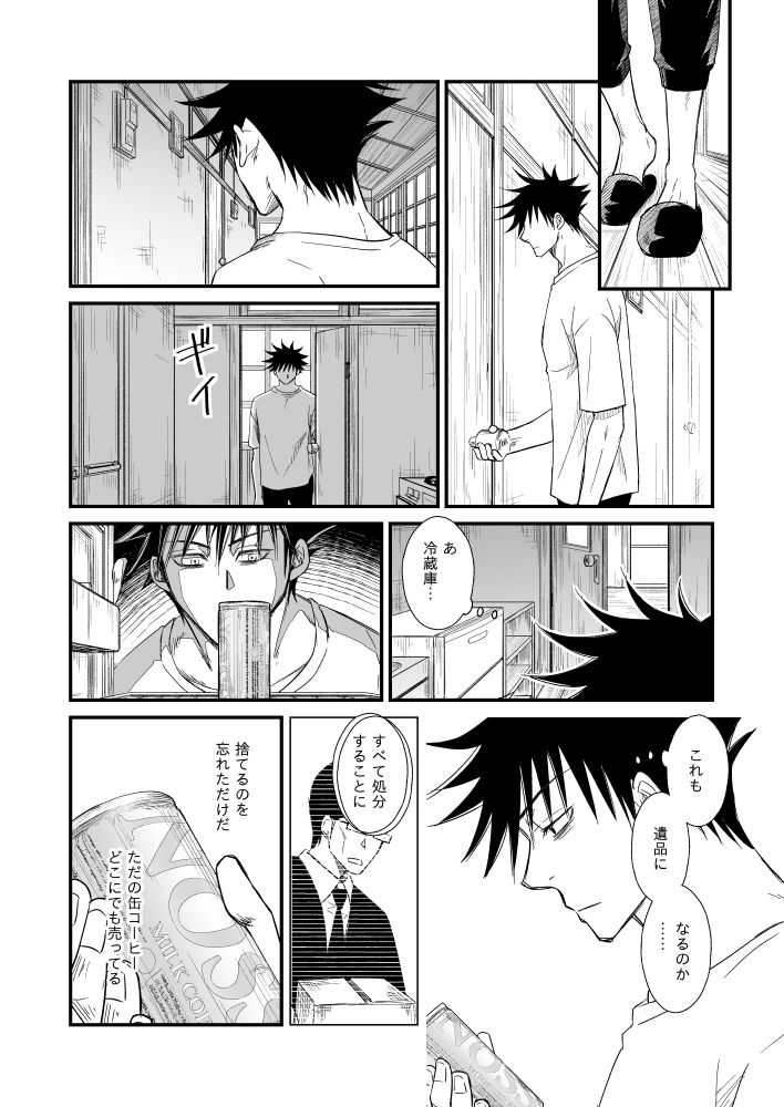 【Masaki Azumi】Through the Open Blue Sky - Jujutsu Kaisen DJ - Page 25