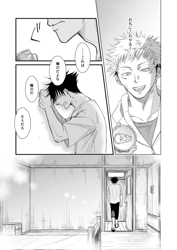 【Masaki Azumi】Through the Open Blue Sky - Jujutsu Kaisen DJ - Page 26