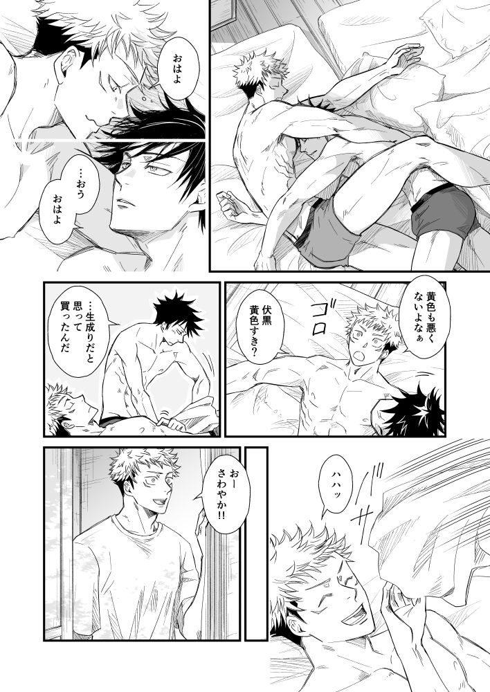【Masaki Azumi】Through the Open Blue Sky - Jujutsu Kaisen DJ - Page 43
