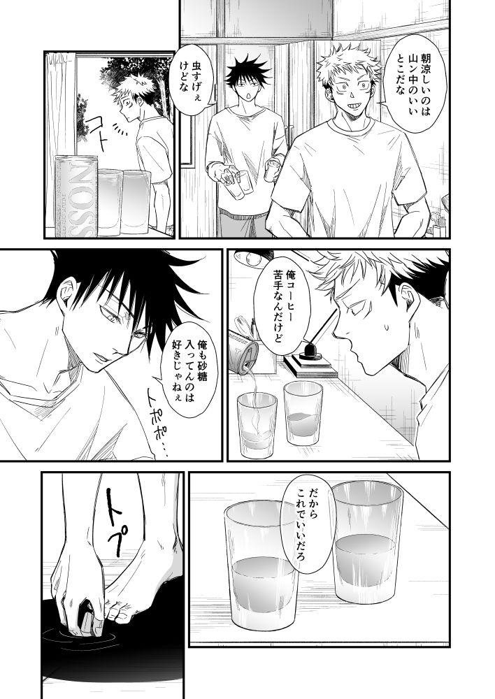 【Masaki Azumi】Through the Open Blue Sky - Jujutsu Kaisen DJ - Page 44