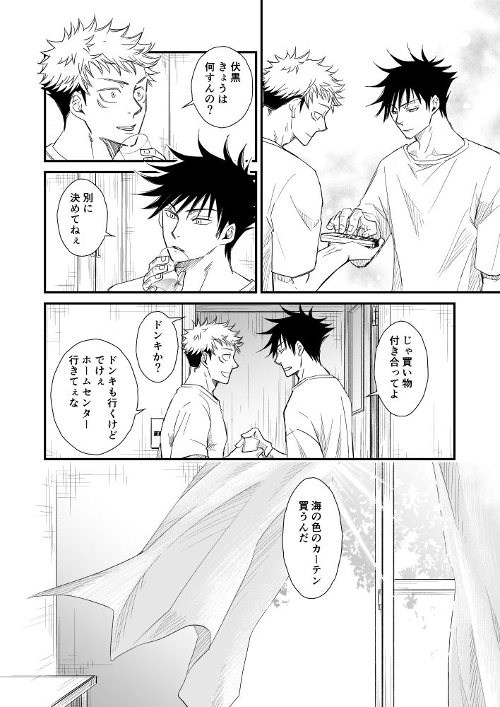 【Masaki Azumi】Through the Open Blue Sky - Jujutsu Kaisen DJ - Page 45
