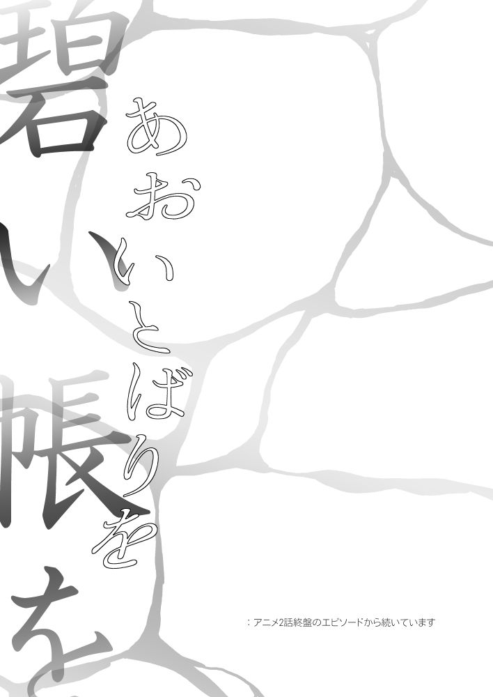 【Masaki Azumi】Through the Open Blue Sky - Jujutsu Kaisen DJ - Page 6