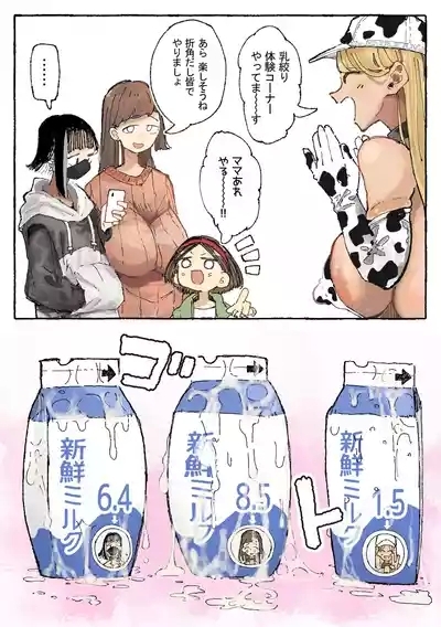乳絞られ体験コーナー 2