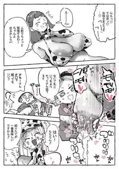 乳絞られ体験コーナー 6