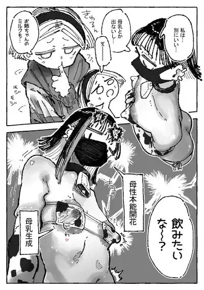 乳絞られ体験コーナー 9
