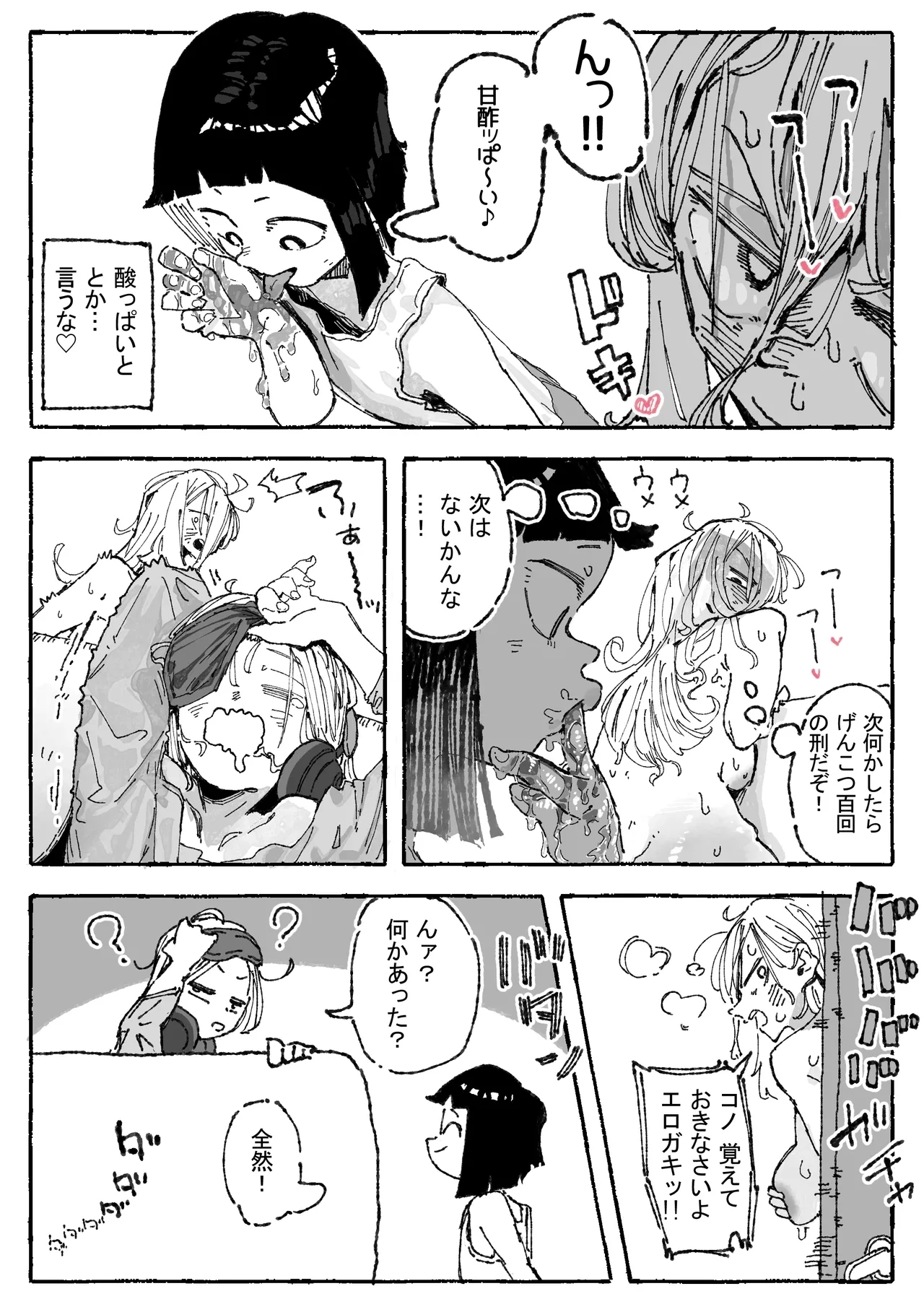 子〇に付け込まれちゃうだらしないお姉さん - Page 15