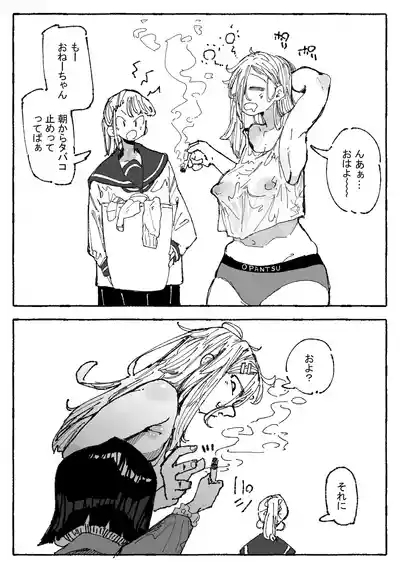 子〇に付け込まれちゃうだらしないお姉さん 2