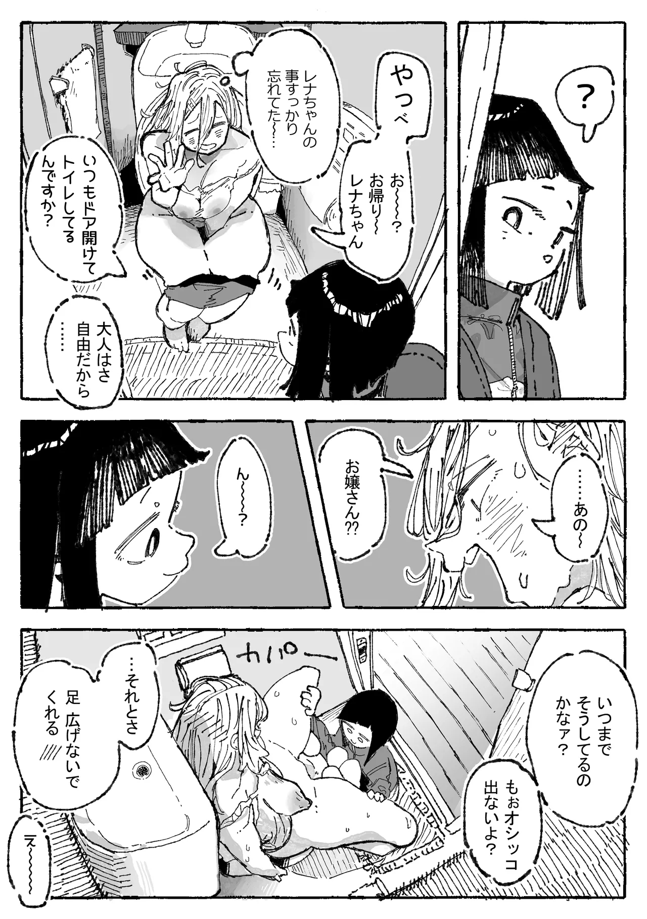 子〇に付け込まれちゃうだらしないお姉さん - Page 4