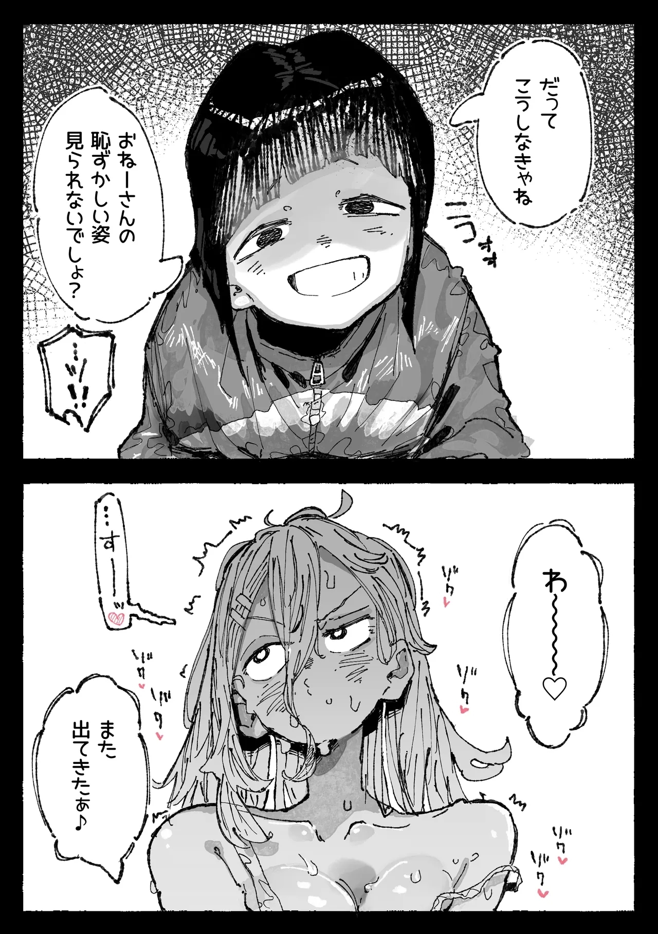 子〇に付け込まれちゃうだらしないお姉さん - Page 5