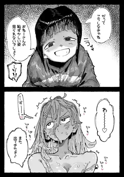 子〇に付け込まれちゃうだらしないお姉さん 5