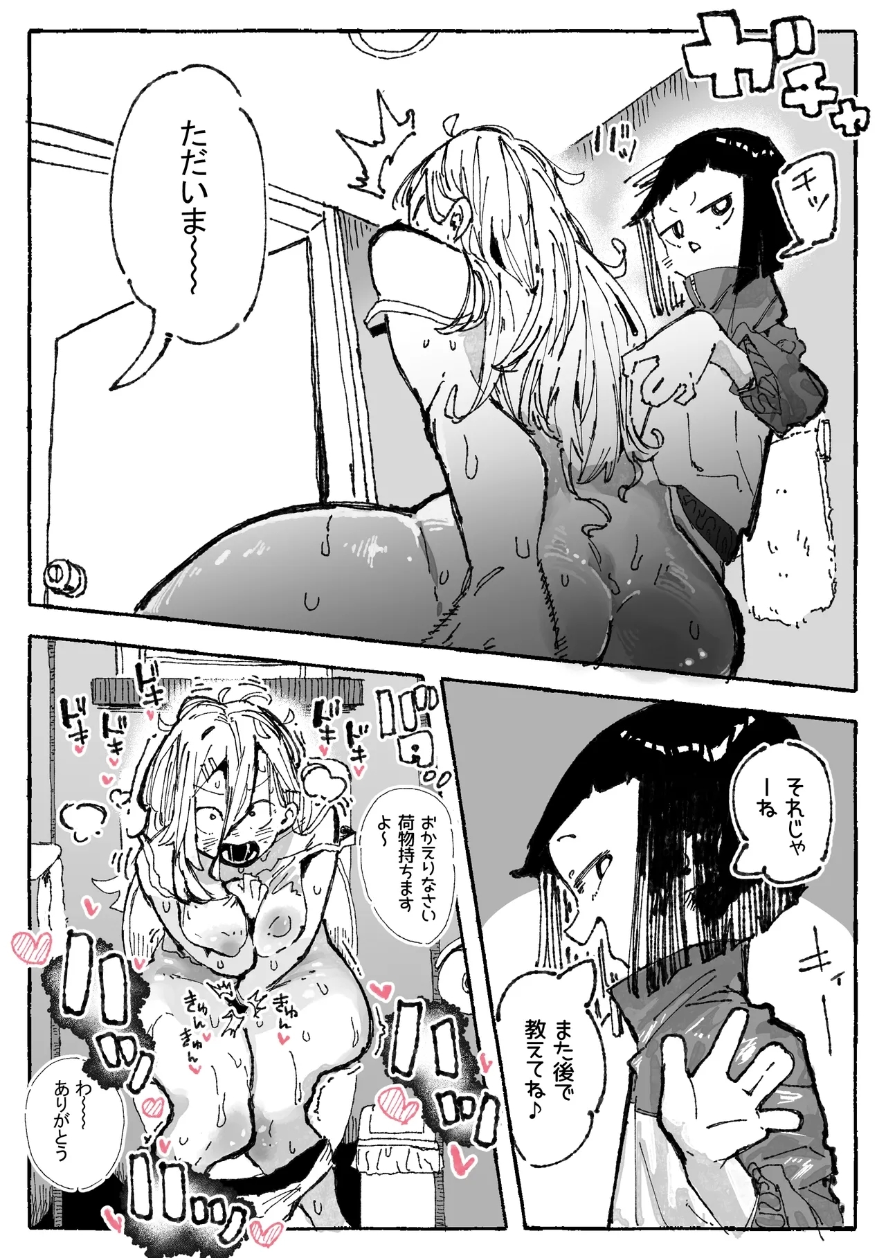 子〇に付け込まれちゃうだらしないお姉さん - Page 7