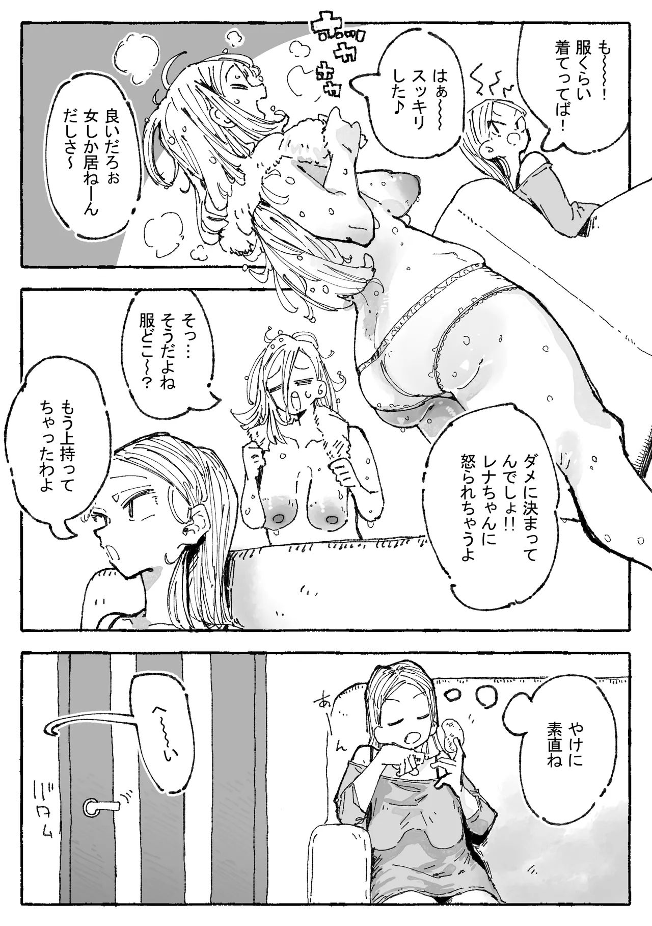 子〇に付け込まれちゃうだらしないお姉さん - Page 8