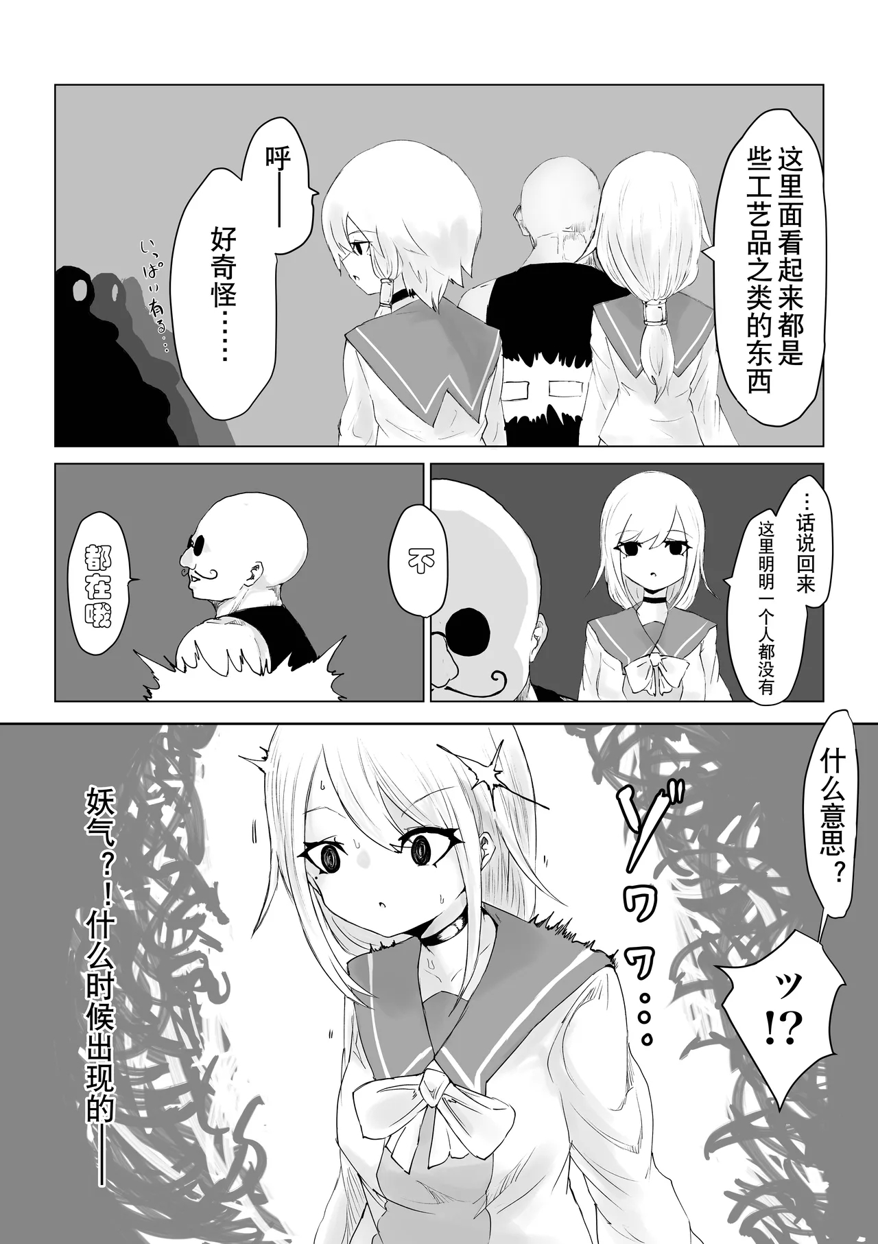 Youma no Tsubo - Page 11