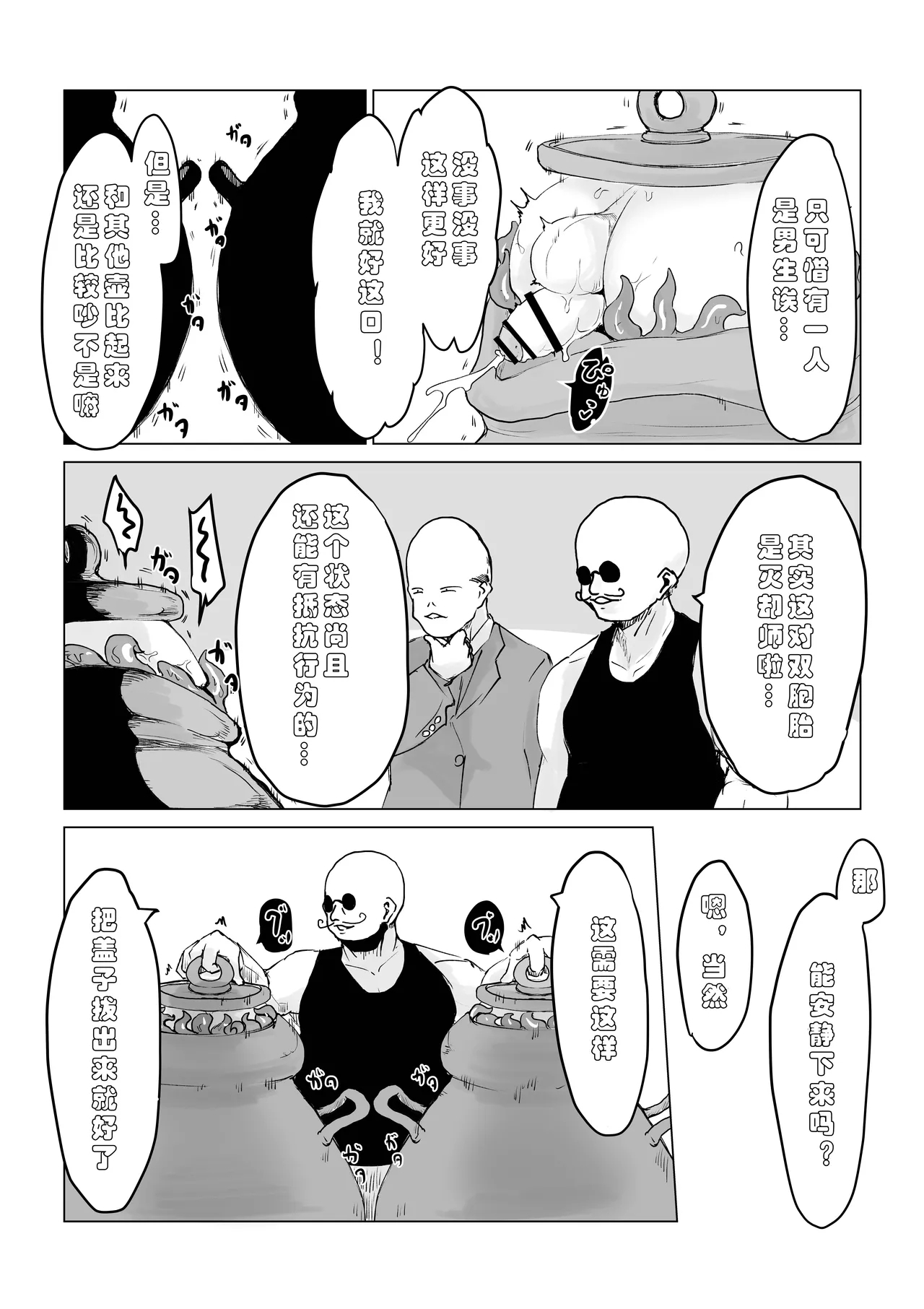 Youma no Tsubo - Page 19