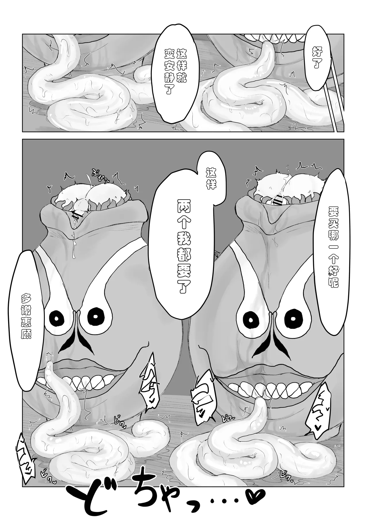 Youma no Tsubo - Page 22