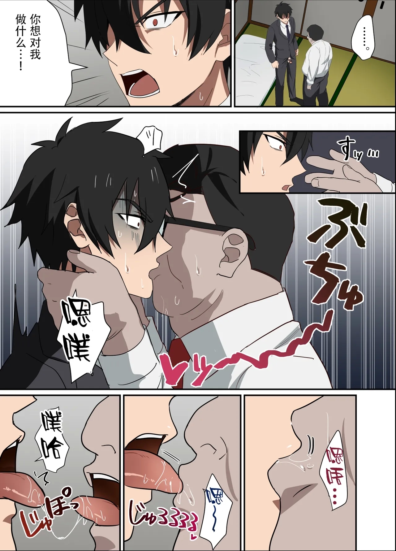 Ore-sama Joushi wa Boku no Pet｜高傲上司是我的宠物 【男男菊花香个人汉化】【chinese】 - Page 10