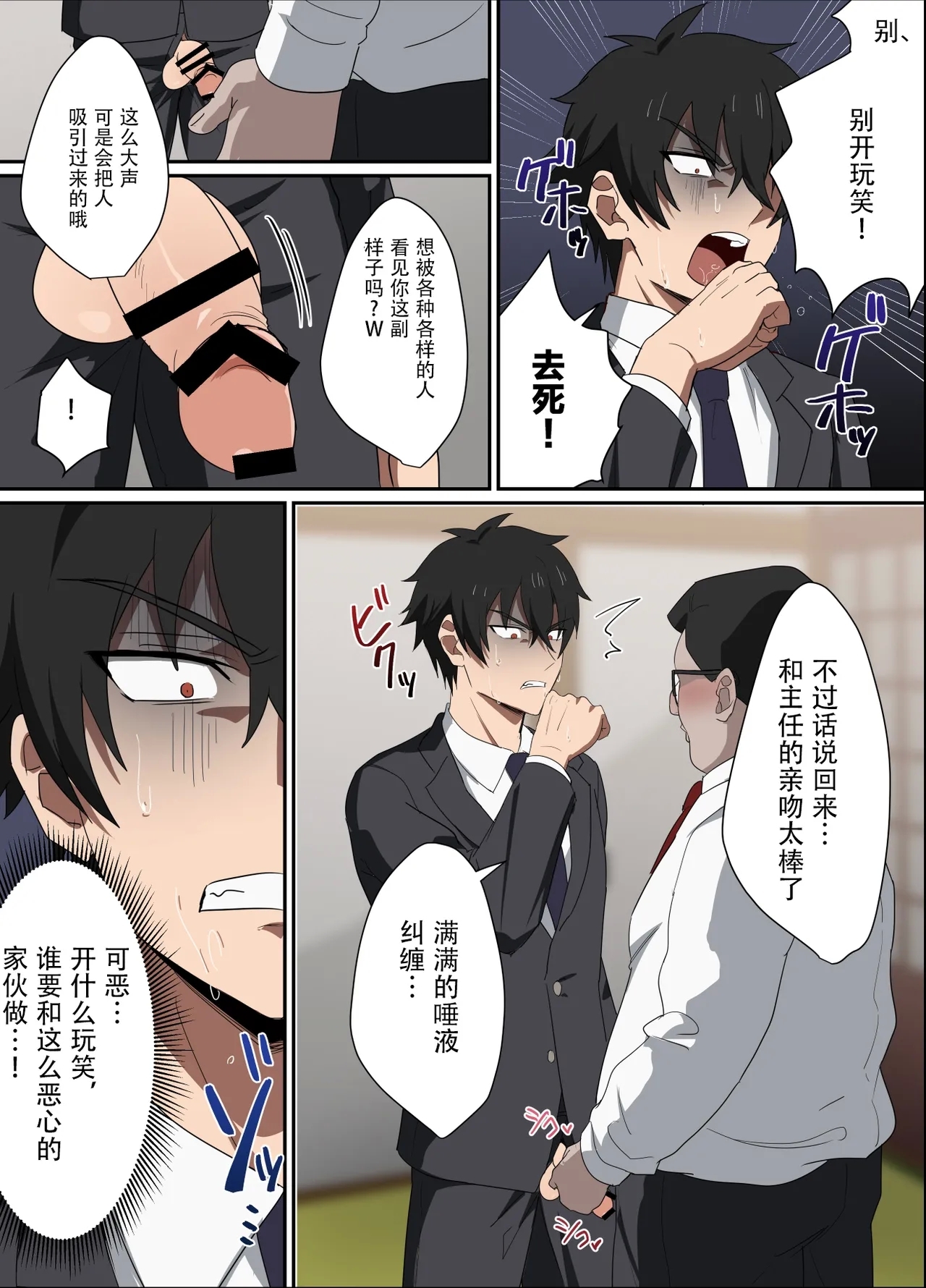 Ore-sama Joushi wa Boku no Pet｜高傲上司是我的宠物 【男男菊花香个人汉化】【chinese】 - Page 11
