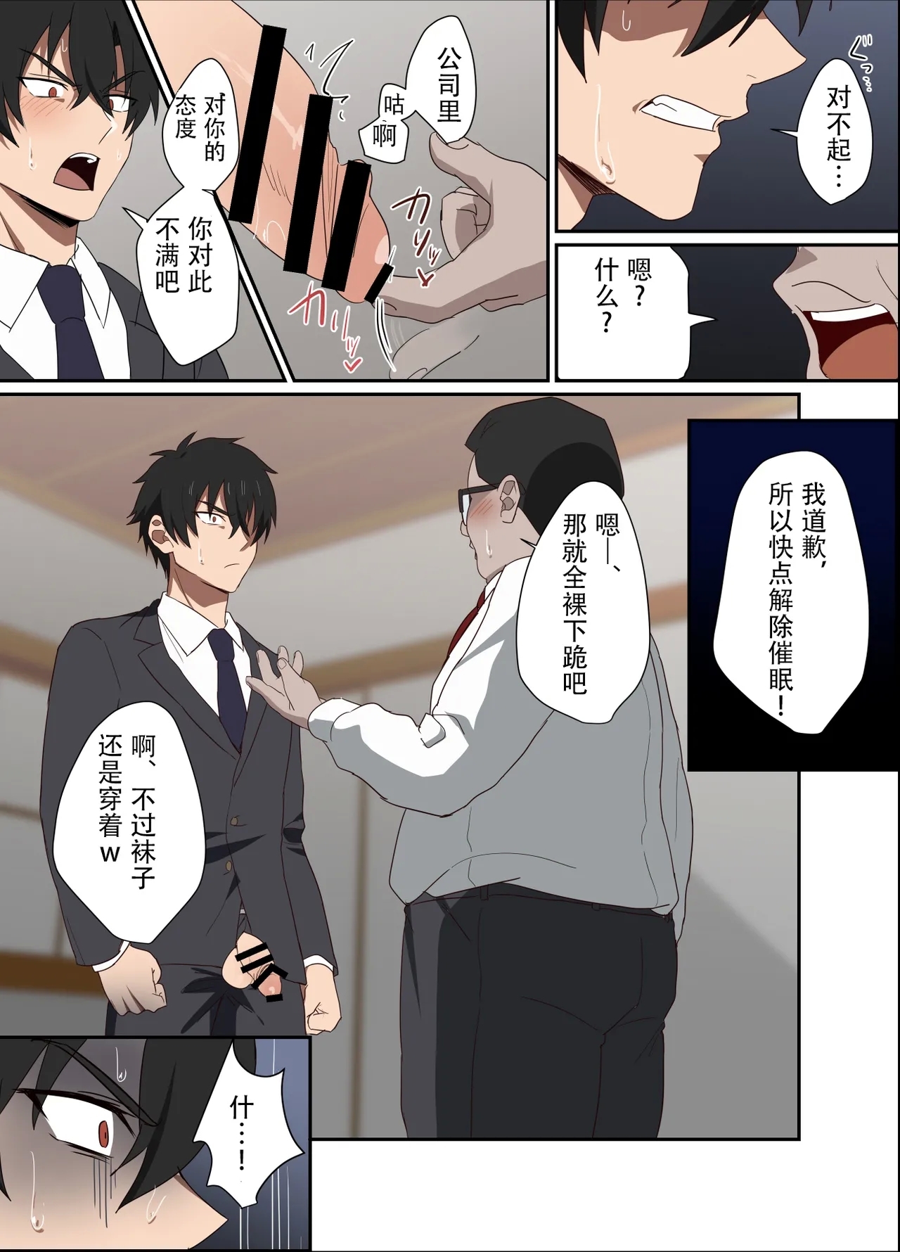 Ore-sama Joushi wa Boku no Pet｜高傲上司是我的宠物 【男男菊花香个人汉化】【chinese】 - Page 12