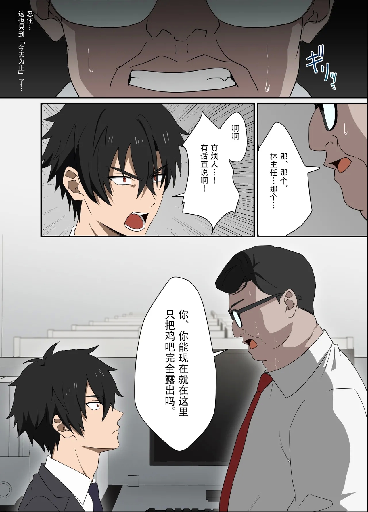 俺様上司は僕のペットまとめ - Hentaiaz.com - 3