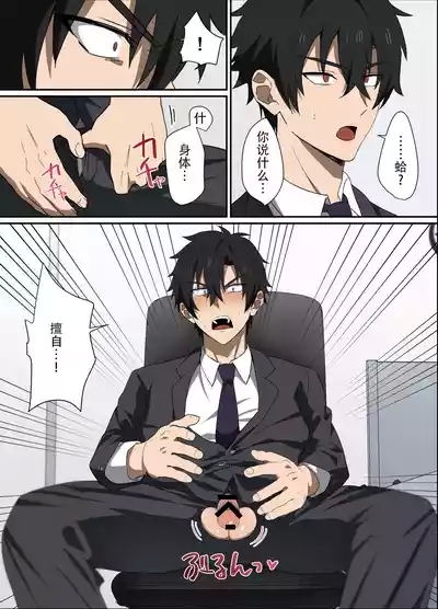 Ore-sama Joushi wa Boku no Pet|高傲上司是我的宠物 【男男菊花香个人汉化】【chinese】 4
