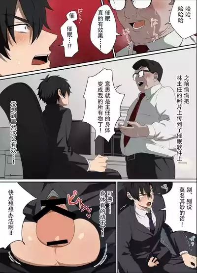 Ore-sama Joushi wa Boku no Pet|高傲上司是我的宠物 【男男菊花香个人汉化】【chinese】 5