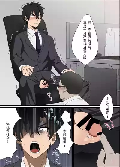 Ore-sama Joushi wa Boku no Pet|高傲上司是我的宠物 【男男菊花香个人汉化】【chinese】 6