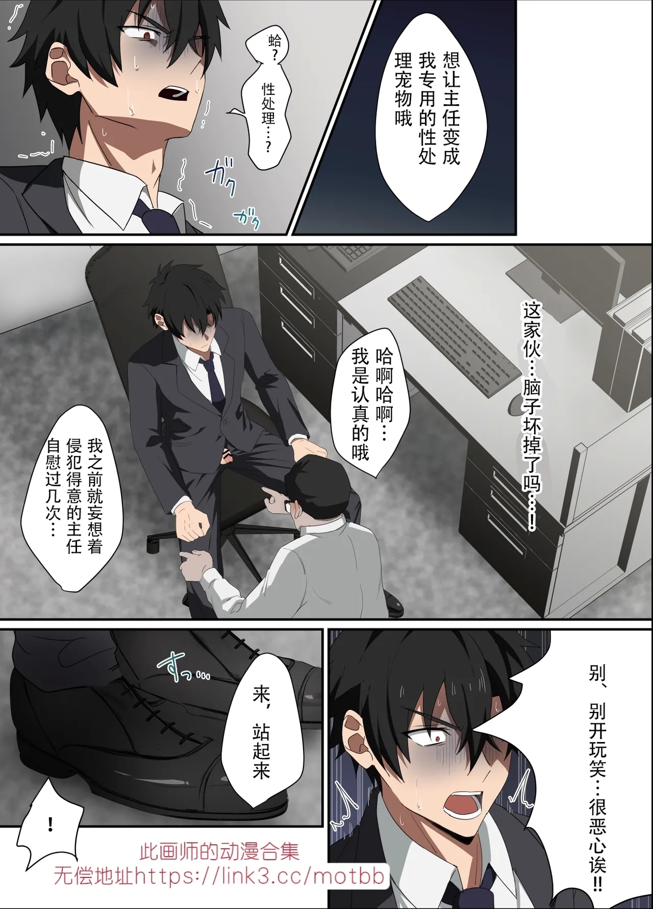 Ore-sama Joushi wa Boku no Pet｜高傲上司是我的宠物 【男男菊花香个人汉化】【chinese】 - Page 7