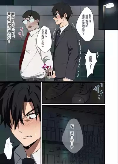 Ore-sama Joushi wa Boku no Pet|高傲上司是我的宠物 【男男菊花香个人汉化】【chinese】 9