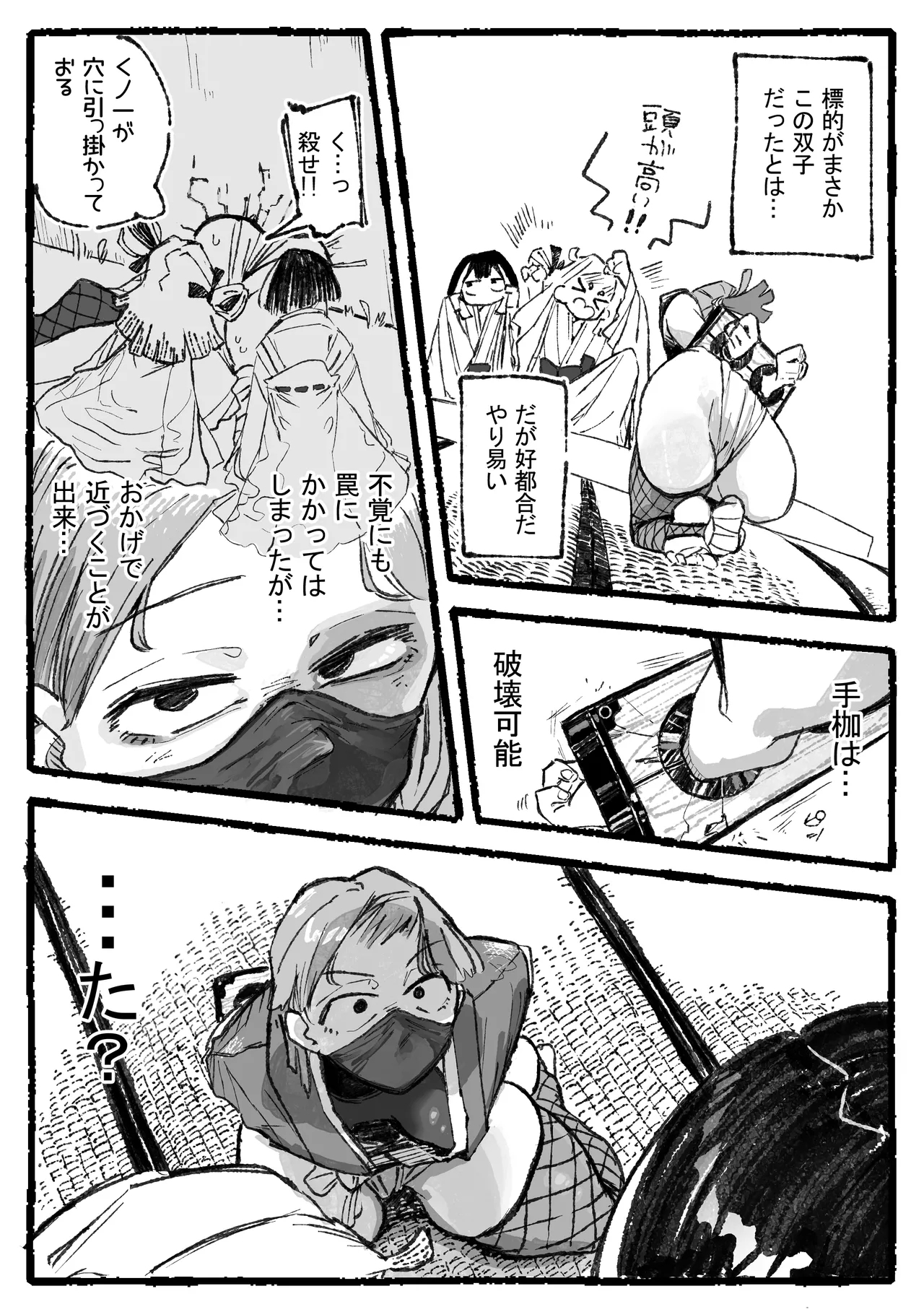 脳クチュ尋問されるくノ一 - Page 3