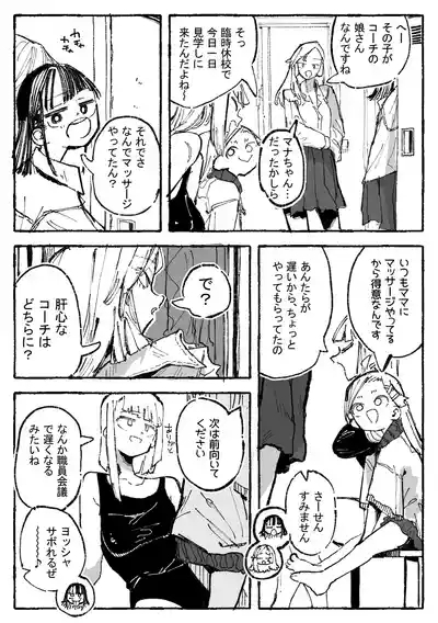 怪しいマッサージと流されやすい部長 3