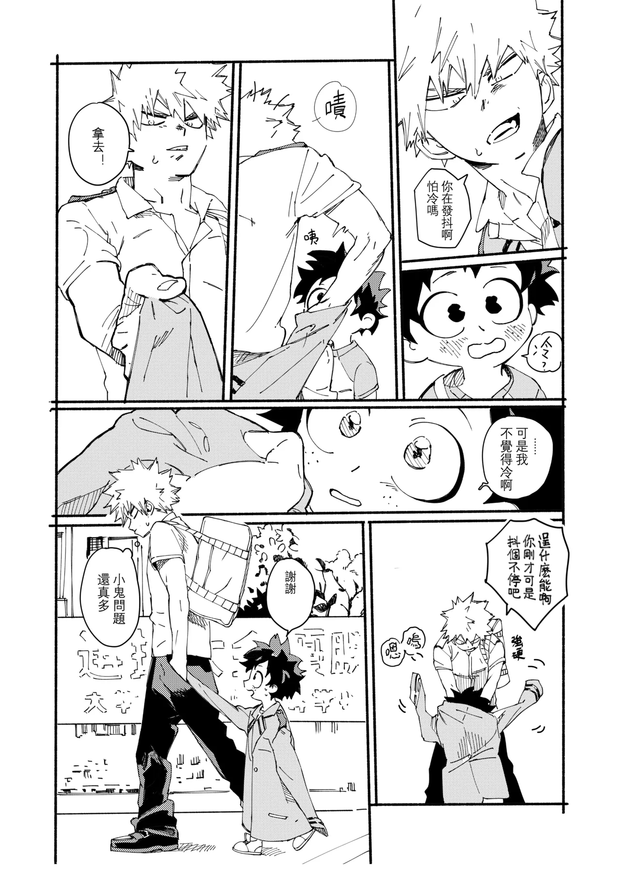 the sense of you&me - Page 7