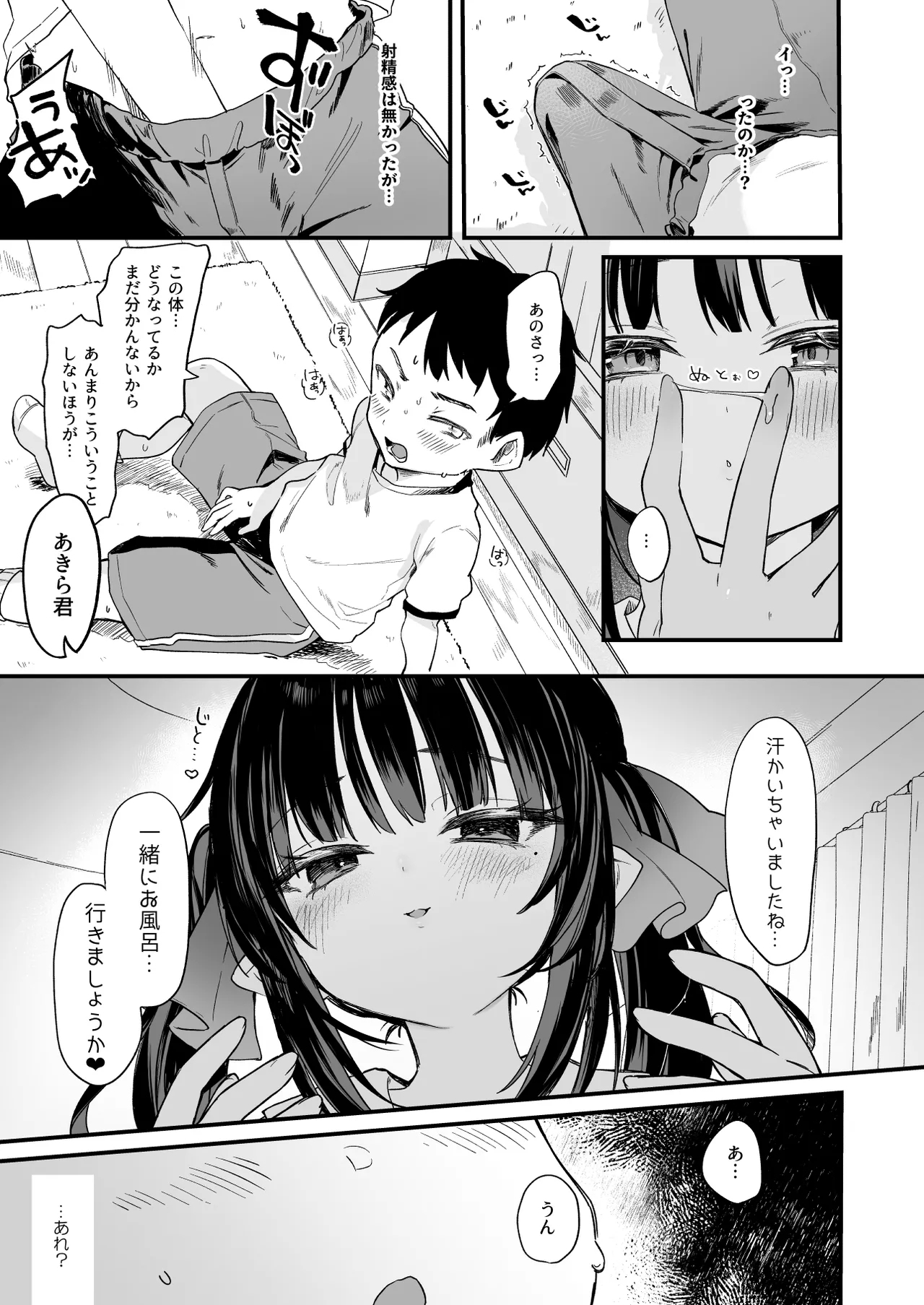 Zenbu Kimi no Sei da. IV  -  it's all your fault - Page 12
