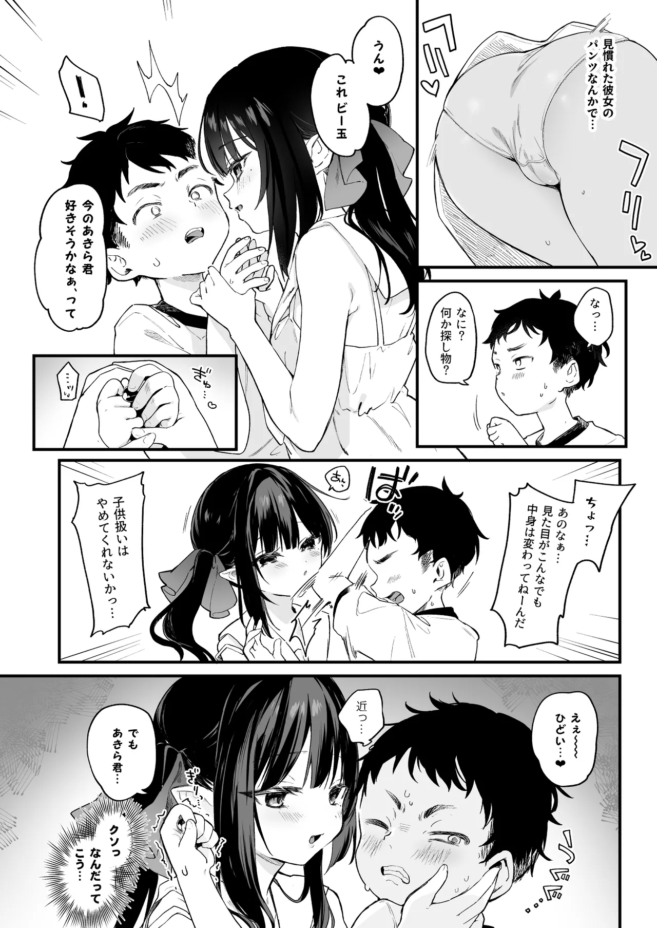 Zenbu Kimi no Sei da. IV  -  it's all your fault - Page 9