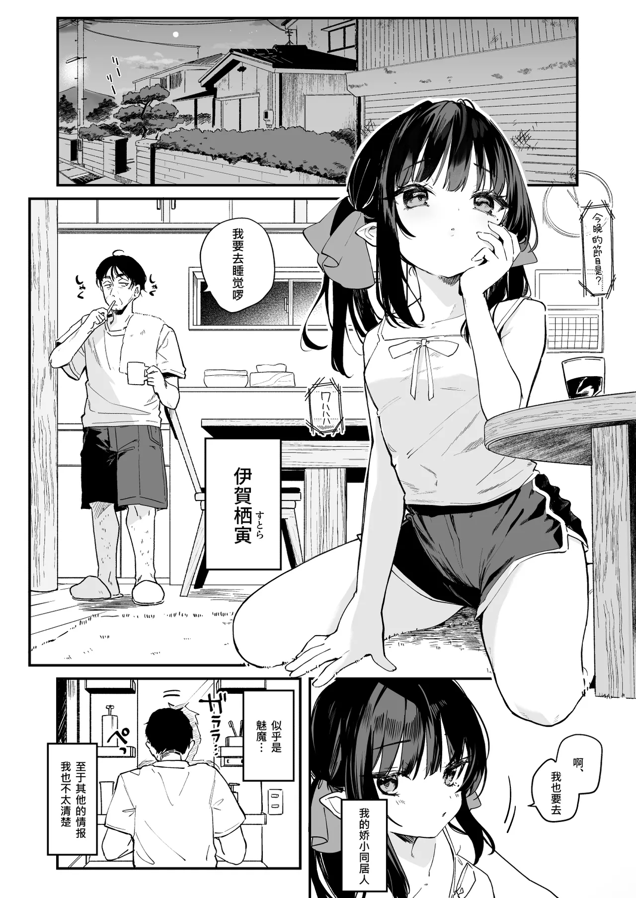 Zenbu Kimi no Sei da. IV  -  it's all your fault | 全部都是你的错。IV - Page 3