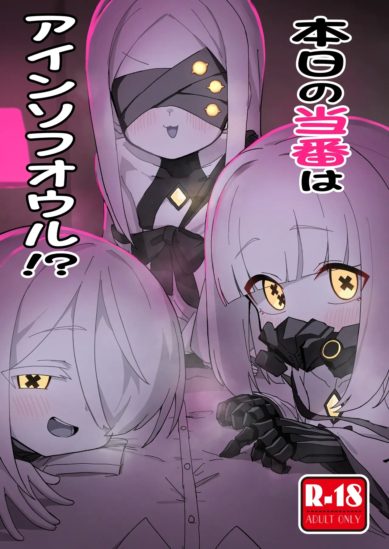 Honjitsu no Touban wa Ein Sof Ohr!? - Page 1