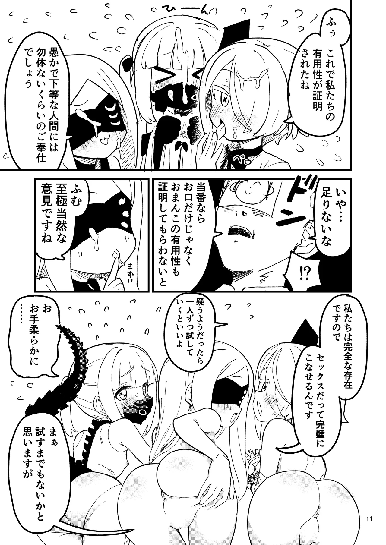 Honjitsu no Touban wa Ein Sof Ohr!? - Page 10