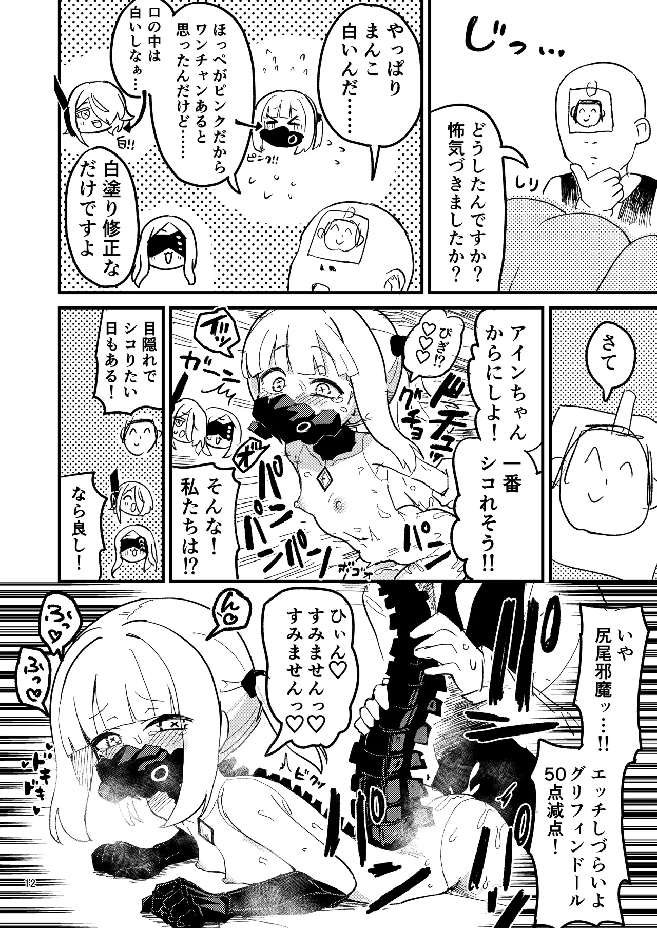 Honjitsu no Touban wa Ein Sof Ohr!? - Page 11