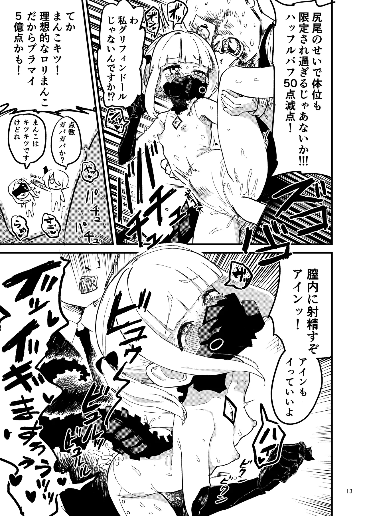 Honjitsu no Touban wa Ein Sof Ohr!? - Page 12