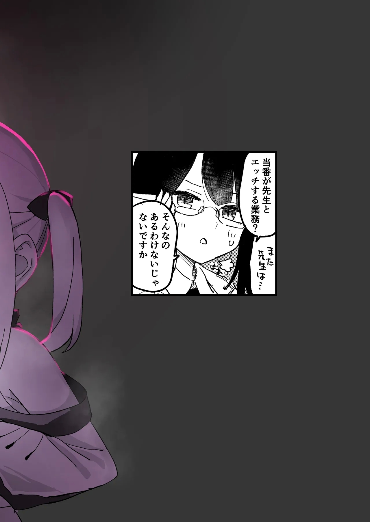 Honjitsu no Touban wa Ein Sof Ohr!? - Page 19