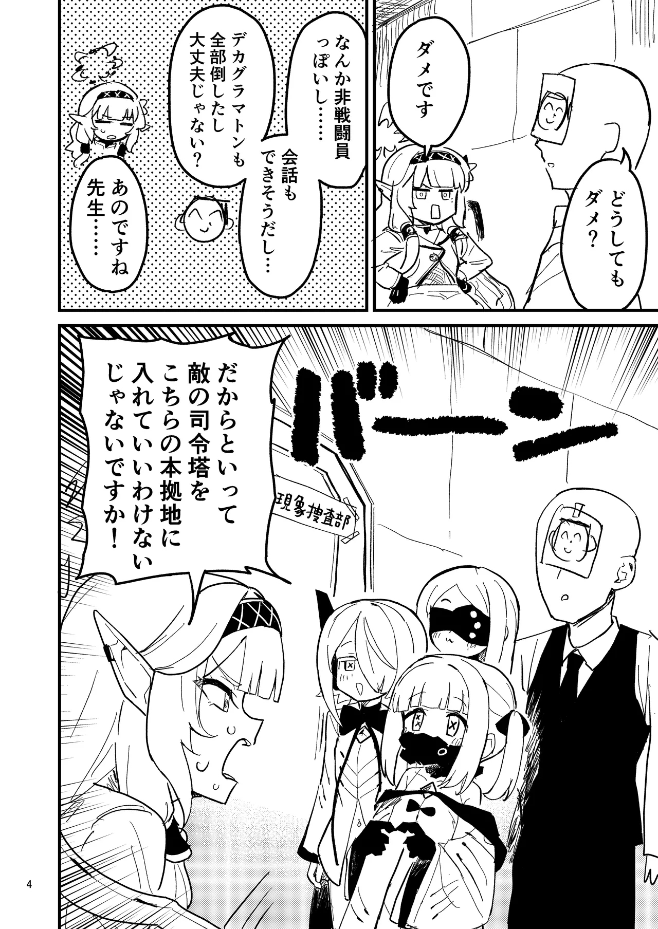 Honjitsu no Touban wa Ein Sof Ohr!? - Page 3